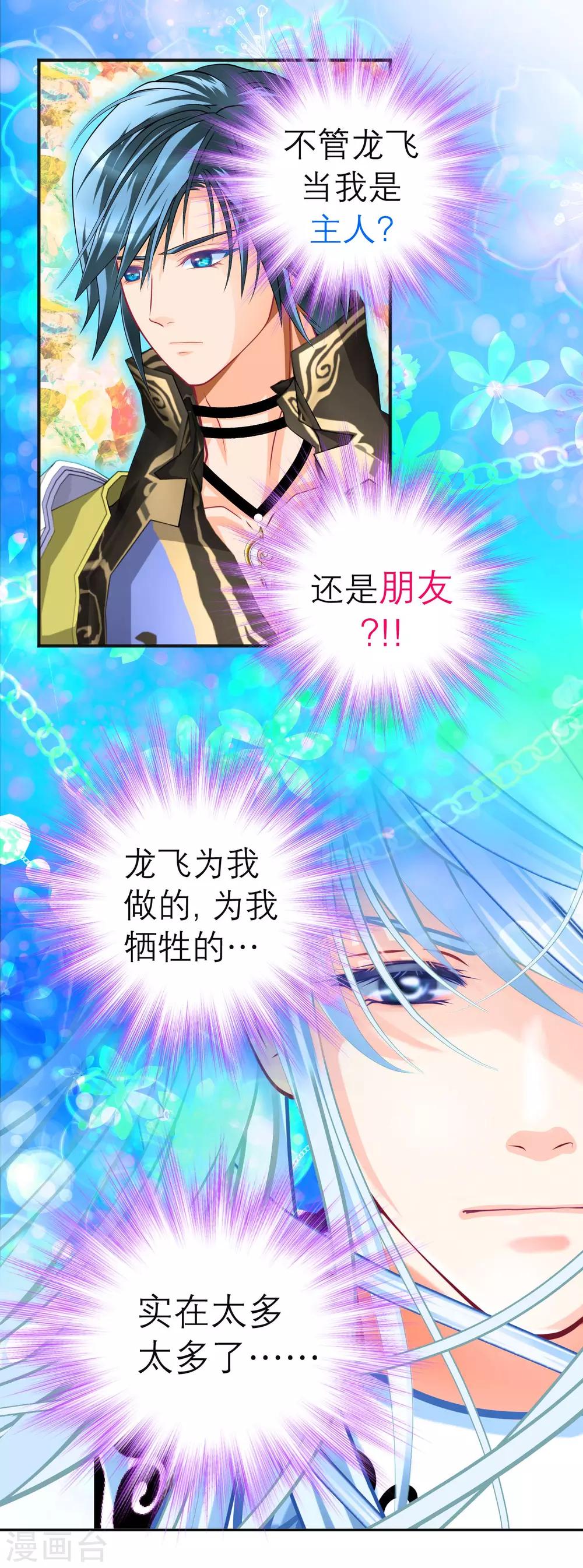 《恋上月夜花蝶(旧)》第111话 第19页