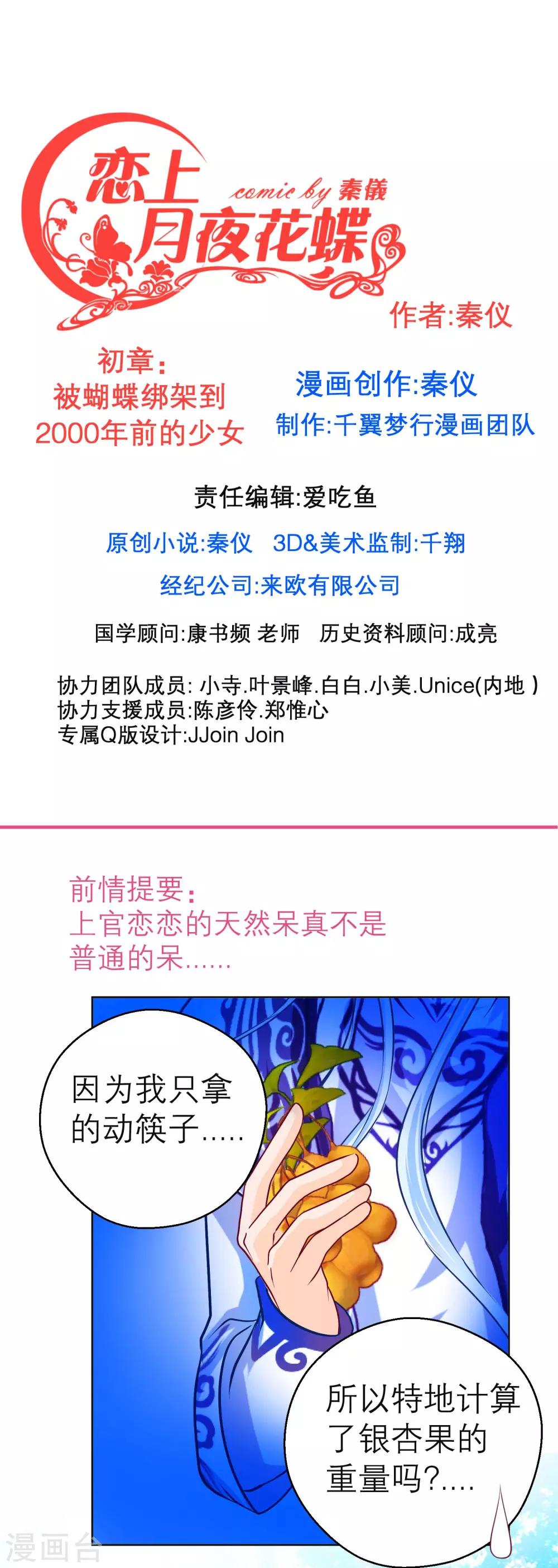 《恋上月夜花蝶(旧)》第111话 第1页