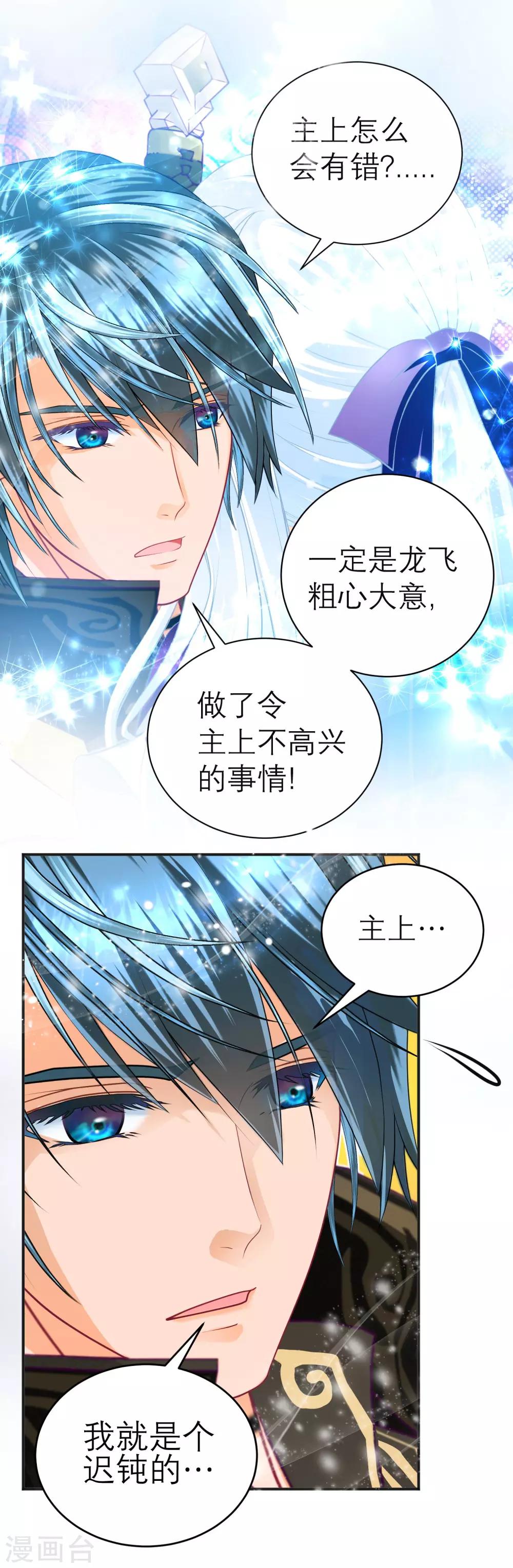 《恋上月夜花蝶(旧)》第111话 第29页