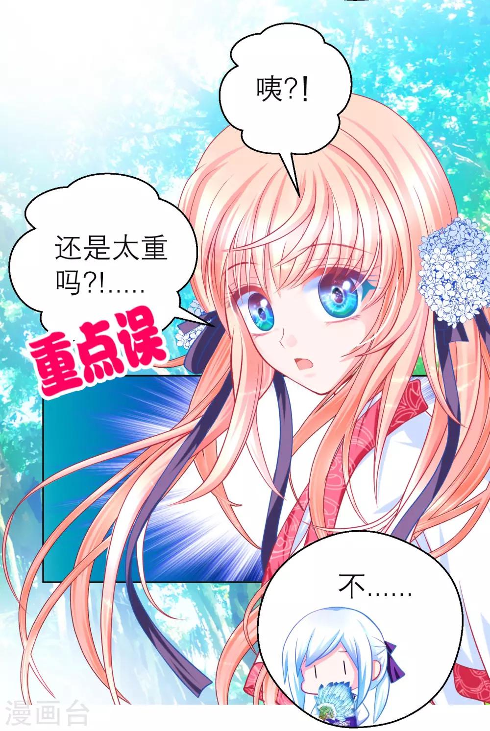 《恋上月夜花蝶(旧)》第111话 第2页