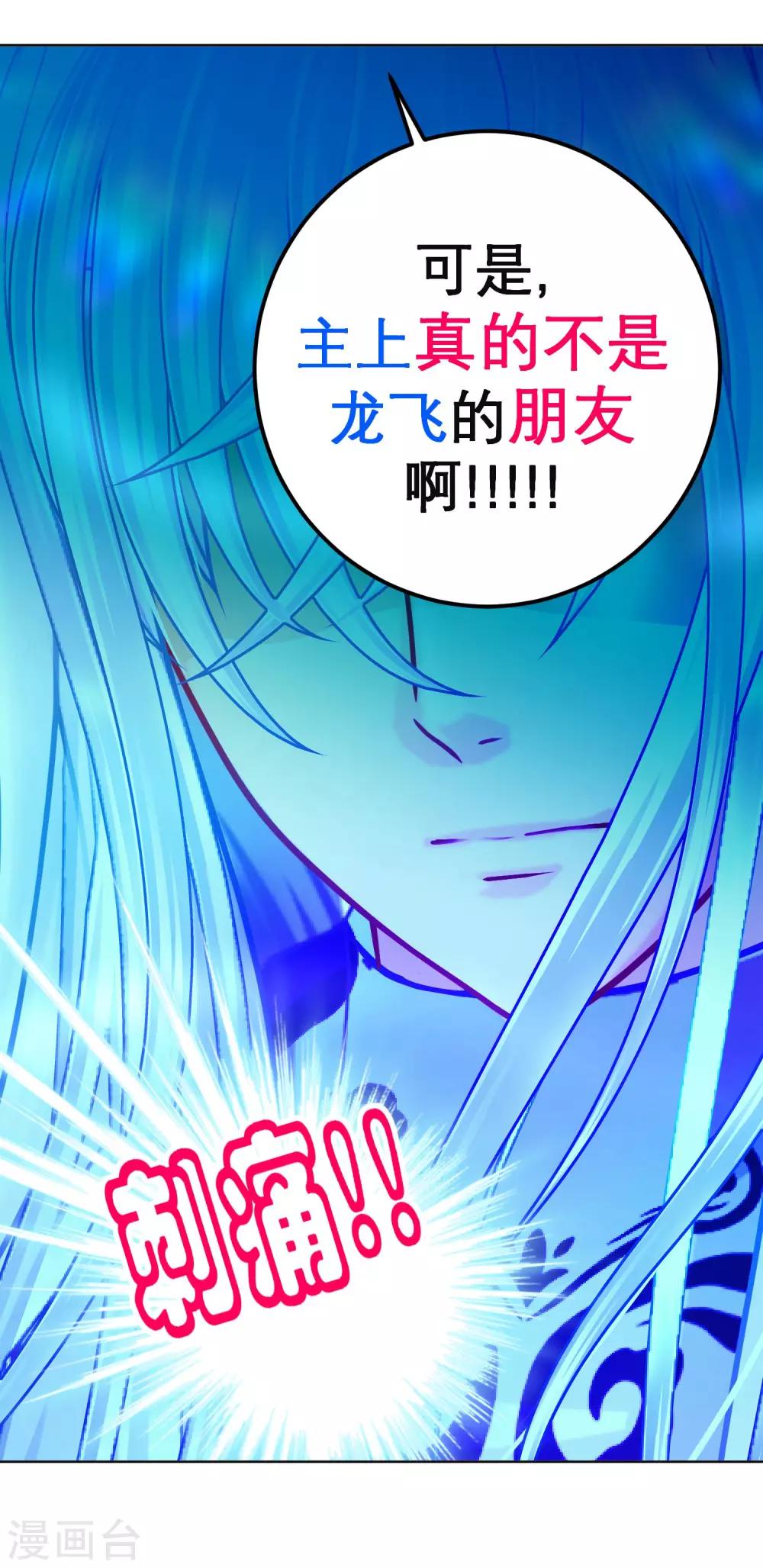 《恋上月夜花蝶(旧)》第111话 第36页