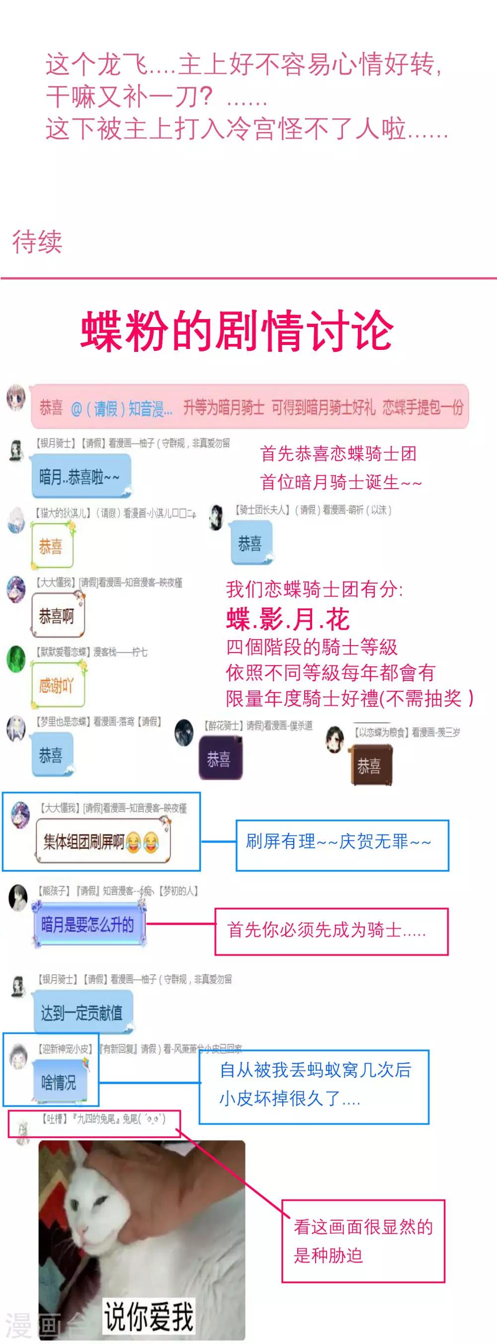 《恋上月夜花蝶(旧)》第111话 第37页