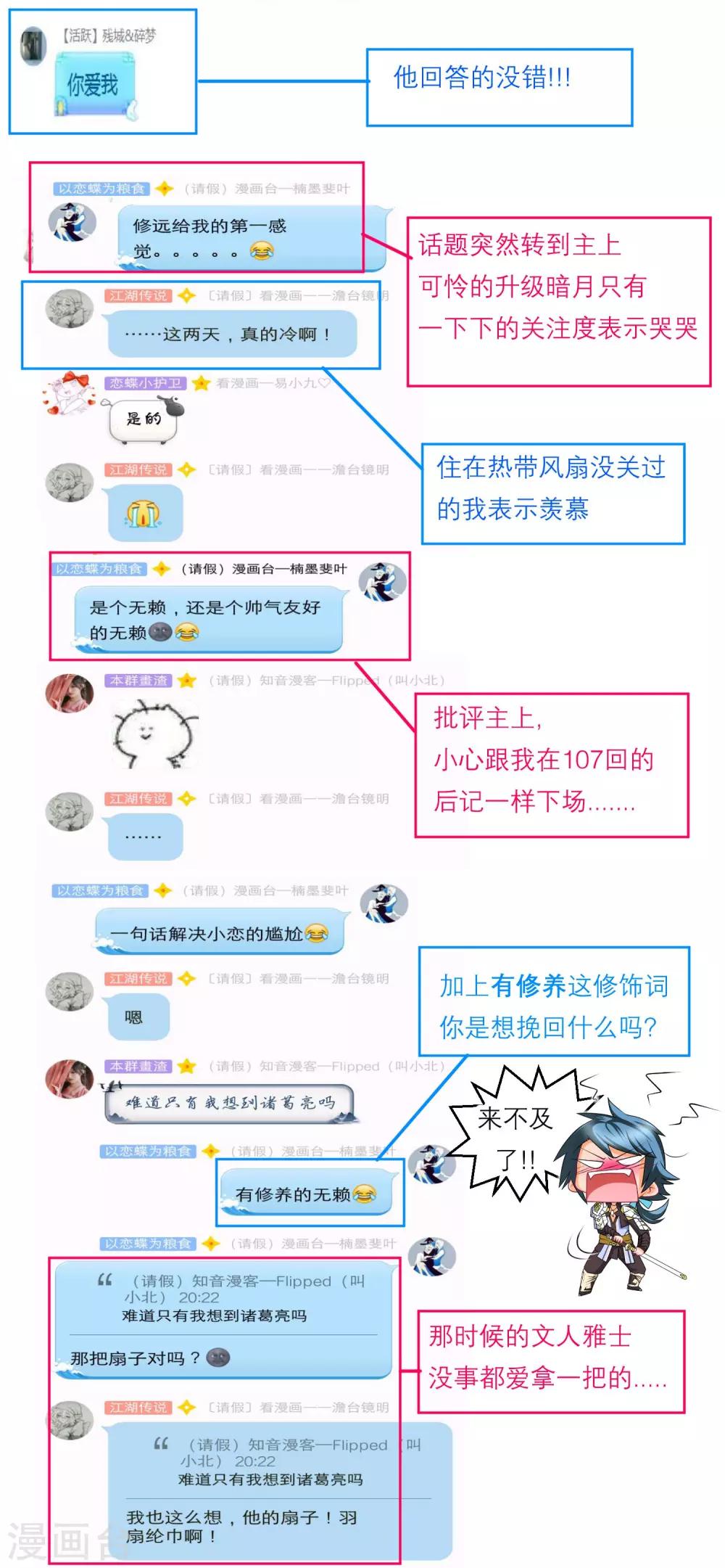 《恋上月夜花蝶(旧)》第111话 第38页