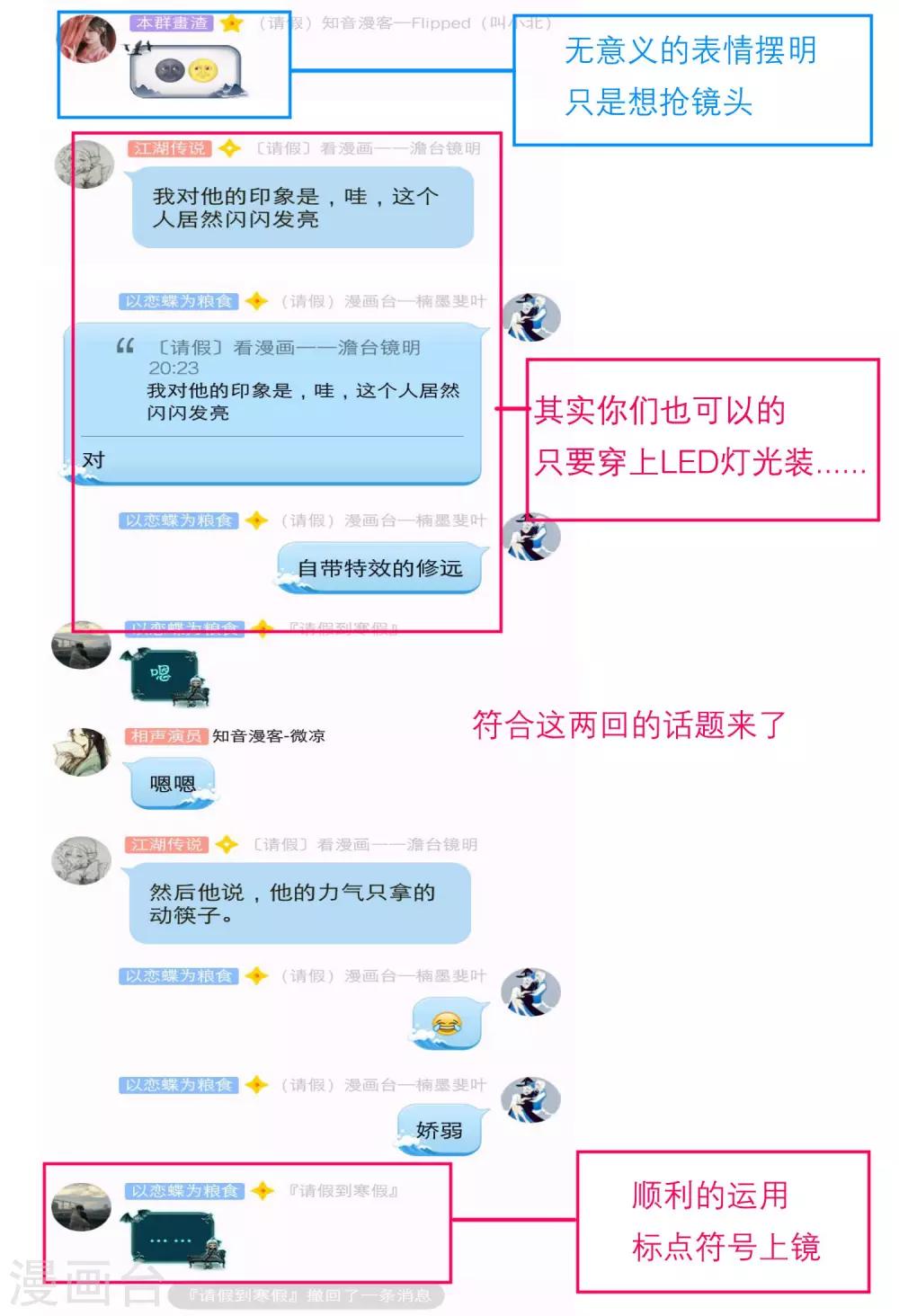 《恋上月夜花蝶(旧)》第111话 第39页