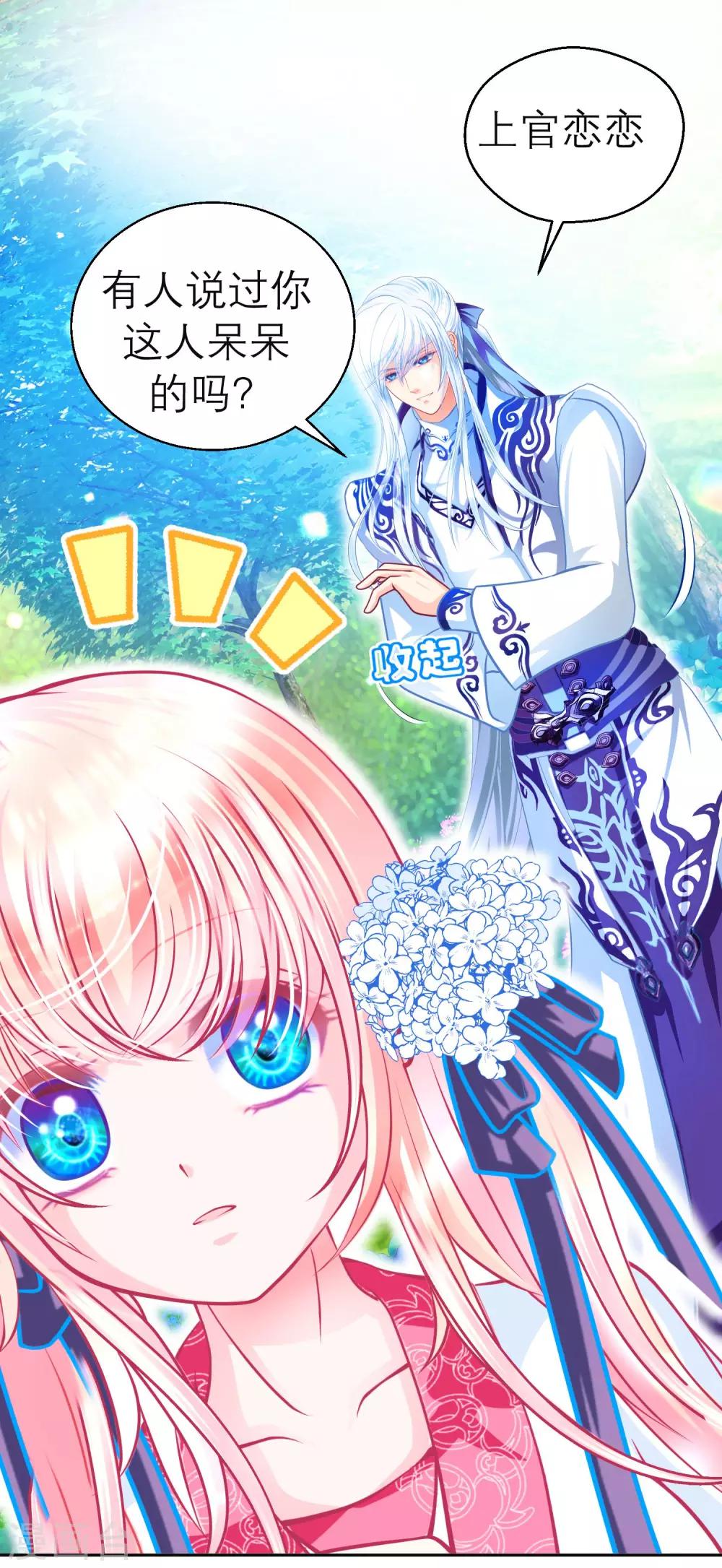 《恋上月夜花蝶(旧)》第111话 第3页