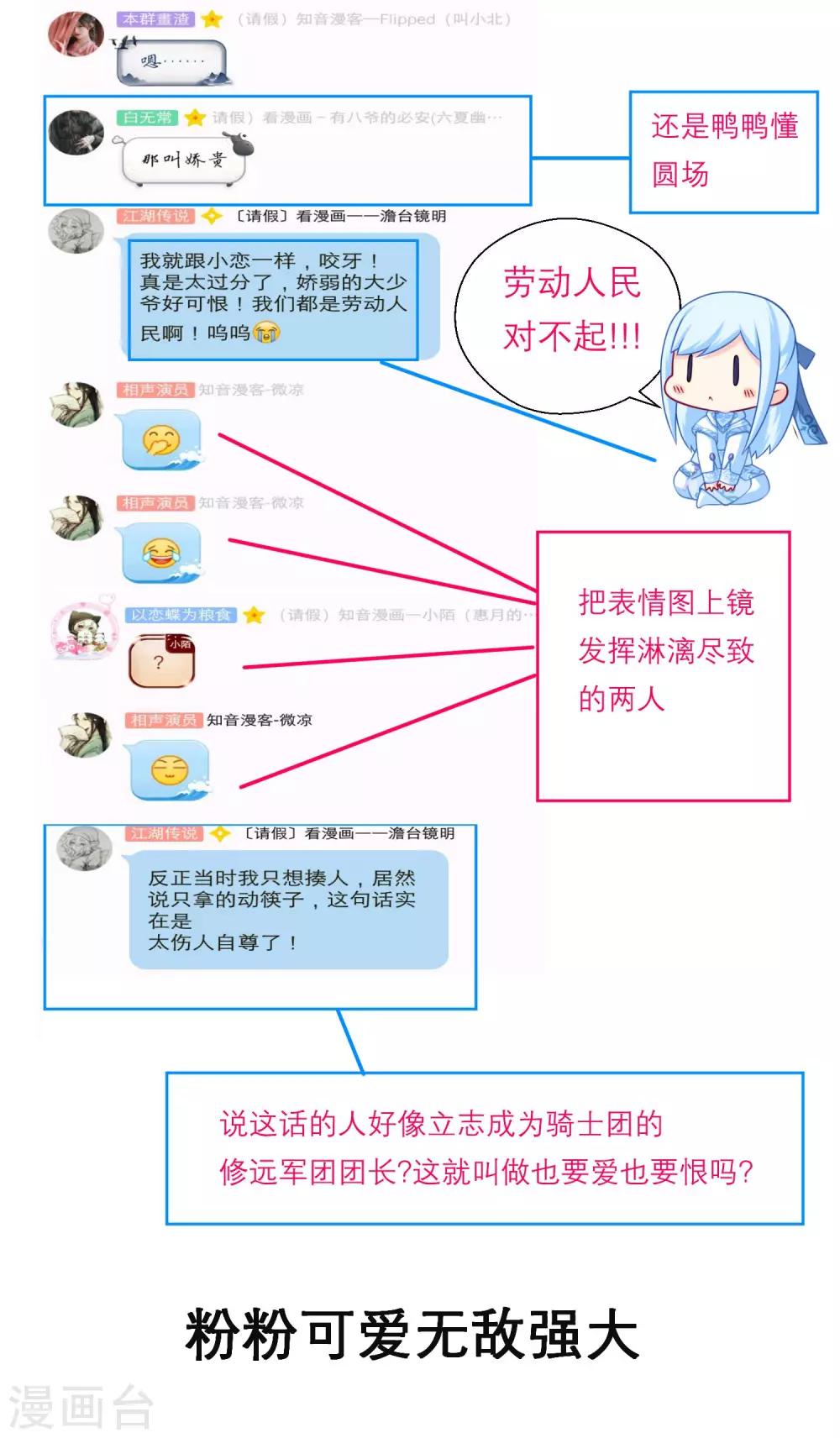 《恋上月夜花蝶(旧)》第111话 第40页