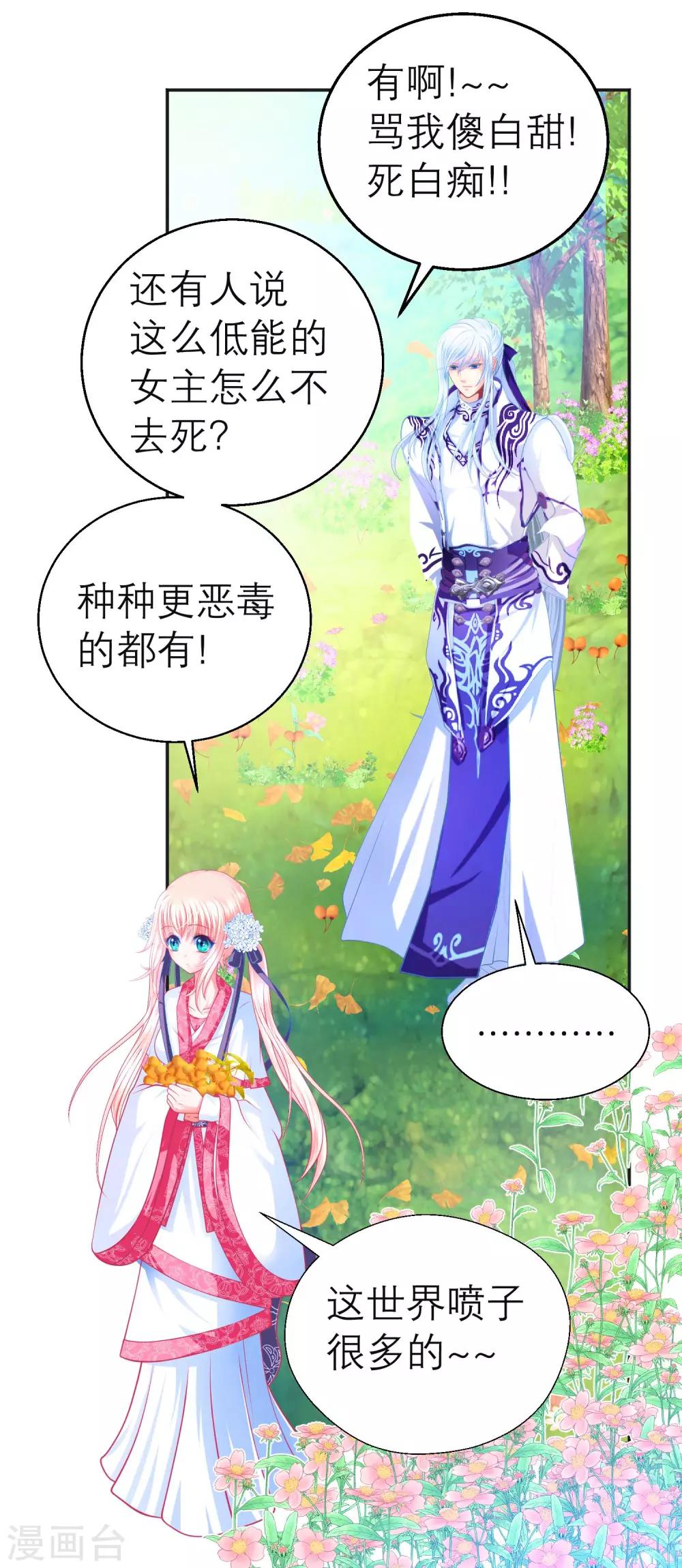 《恋上月夜花蝶(旧)》第111话 第4页