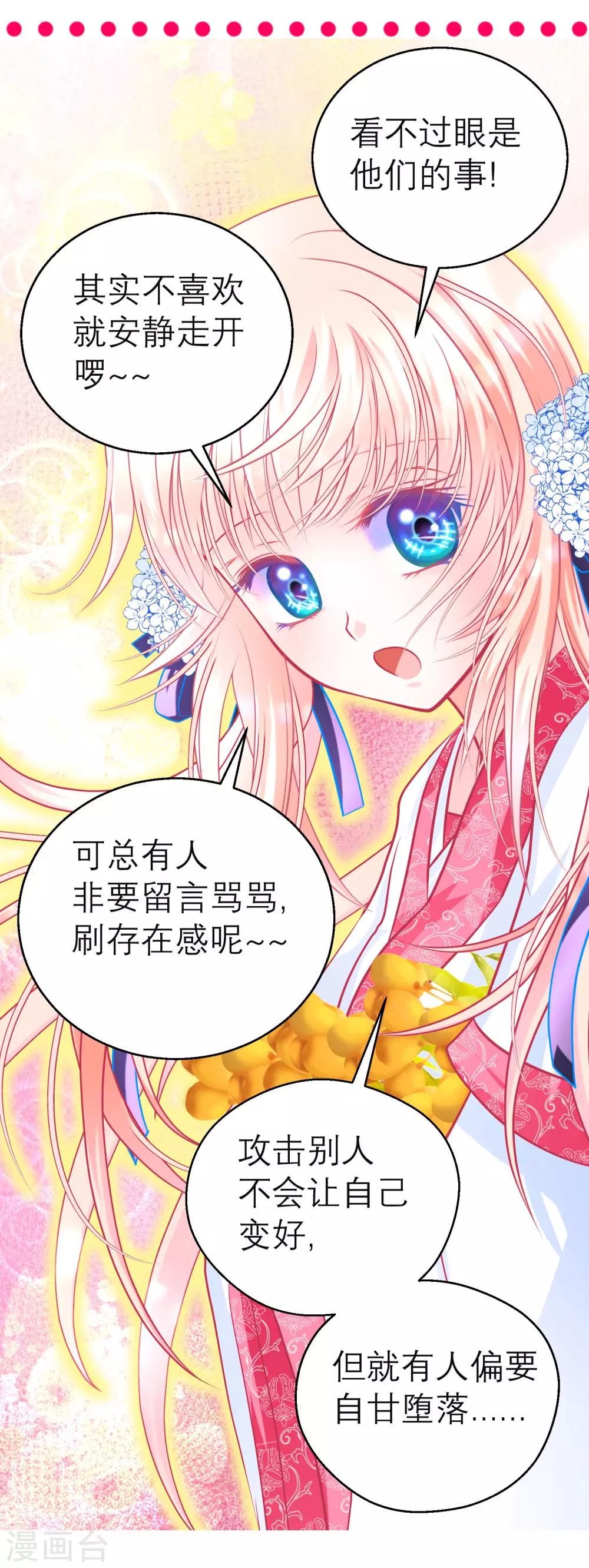 《恋上月夜花蝶(旧)》第111话 第6页