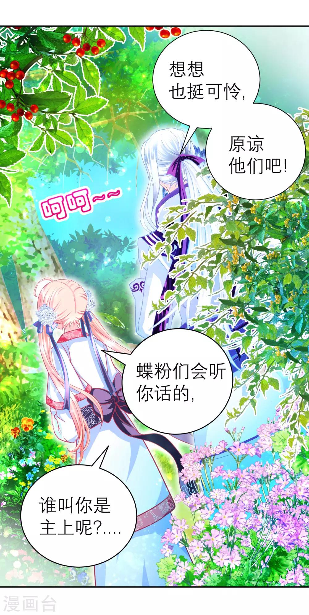 《恋上月夜花蝶(旧)》第111话 第7页