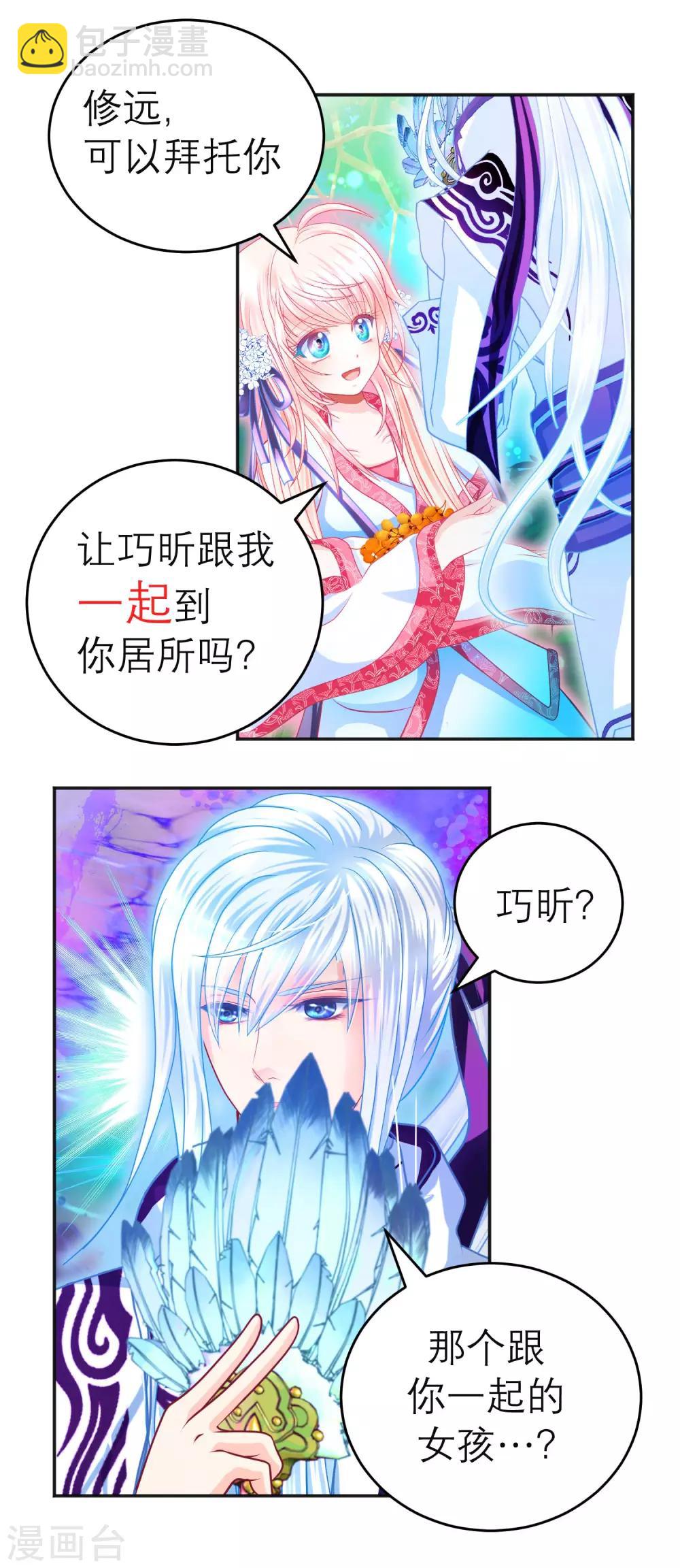 《恋上月夜花蝶(旧)》第111话 第9页
