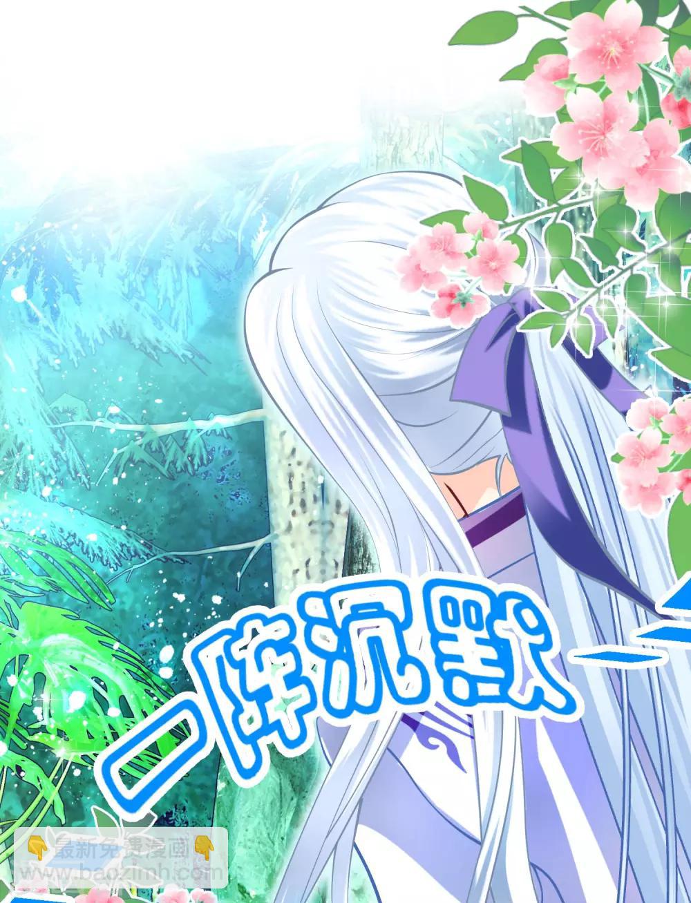 《恋上月夜花蝶(旧)》第110话 第11页