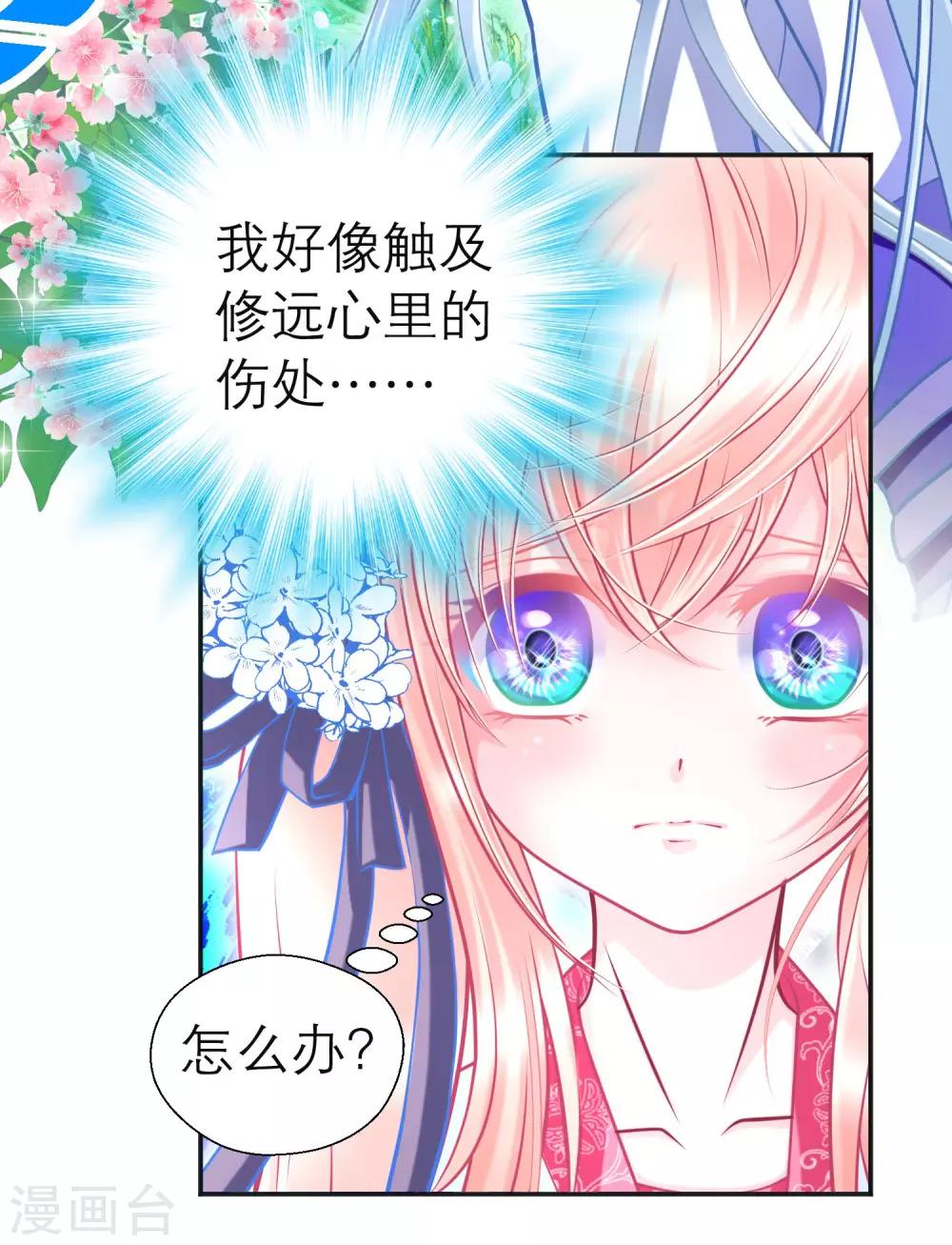《恋上月夜花蝶(旧)》第110话 第12页