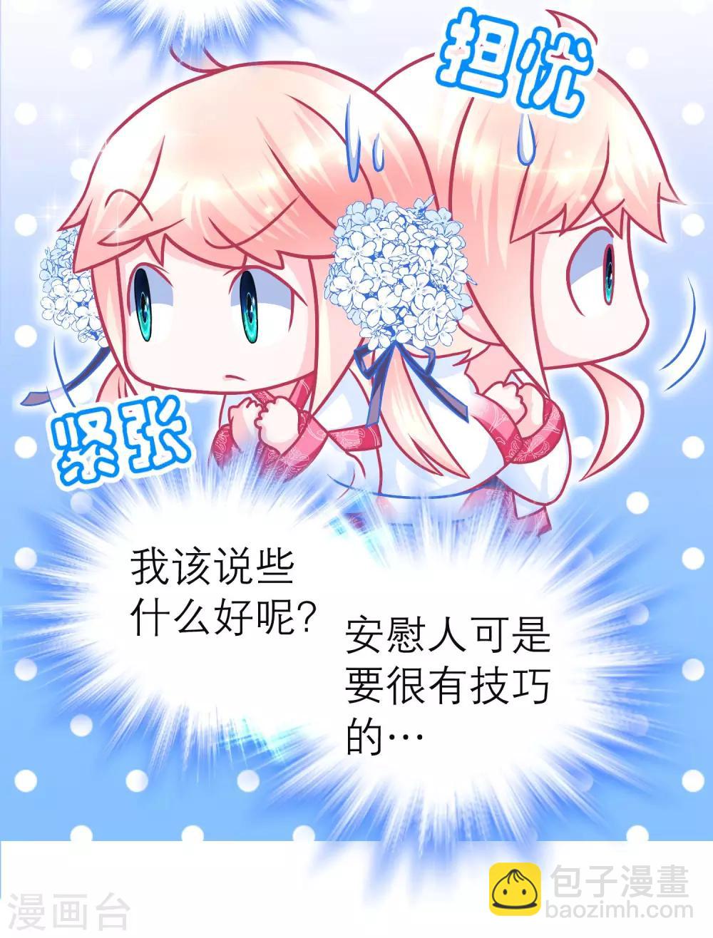 《恋上月夜花蝶(旧)》第110话 第17页