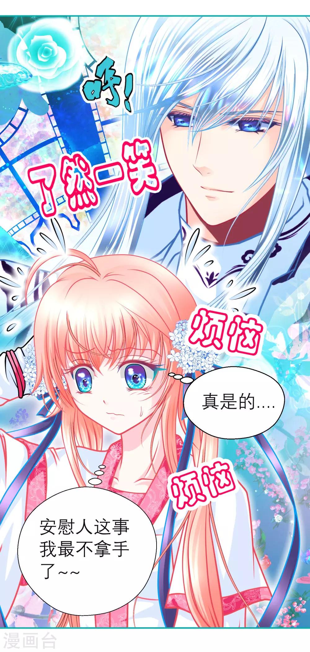 《恋上月夜花蝶(旧)》第110话 第18页