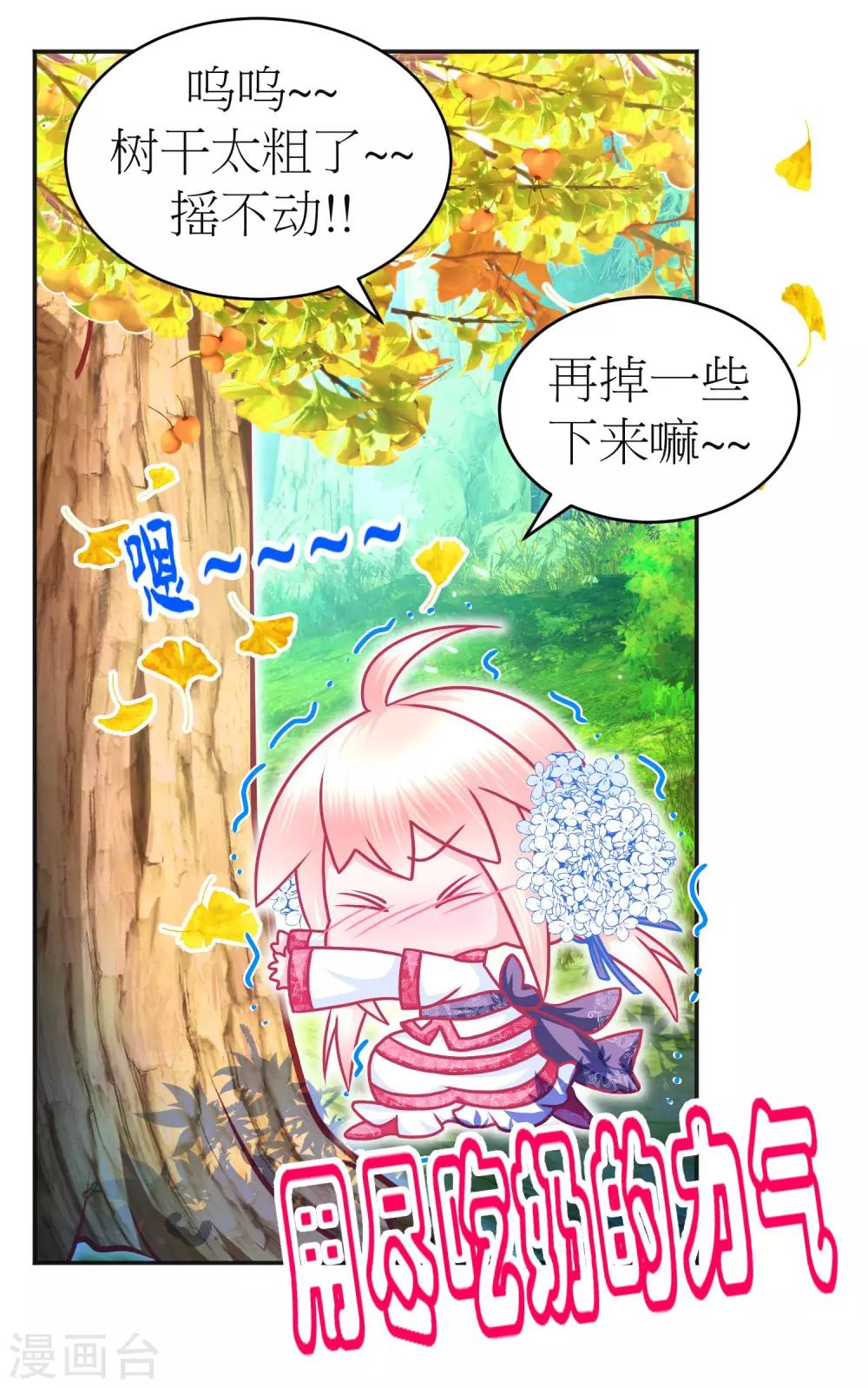 《恋上月夜花蝶(旧)》第110话 第22页