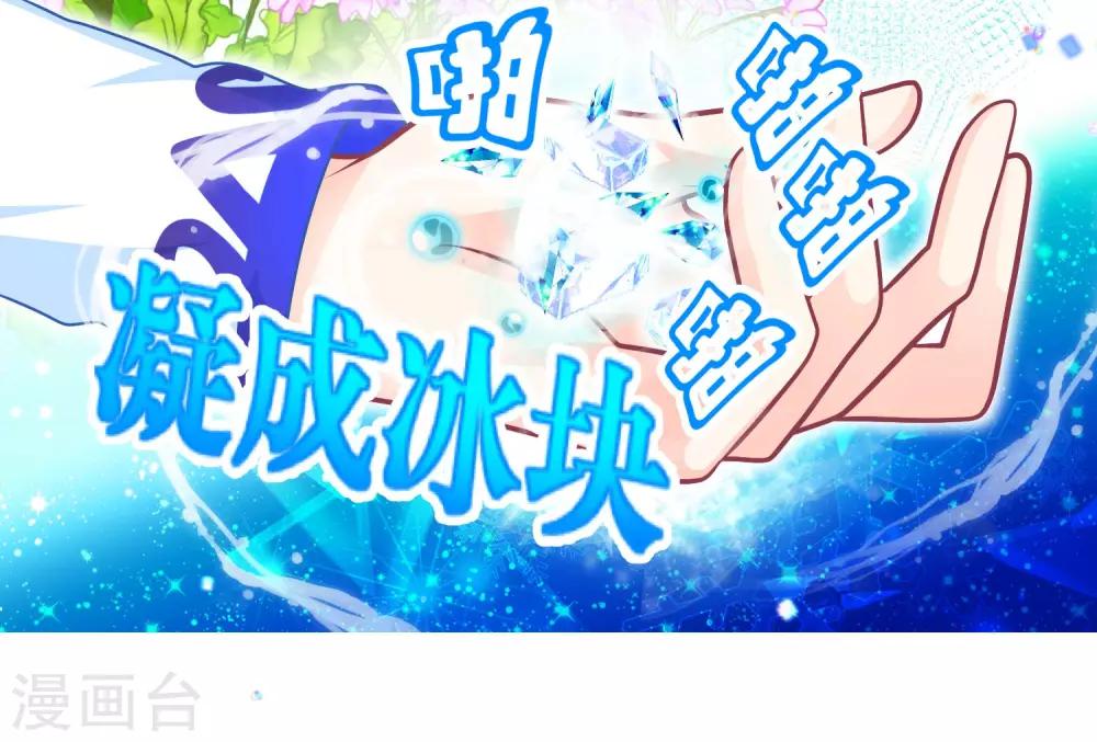 《恋上月夜花蝶(旧)》第110话 第28页