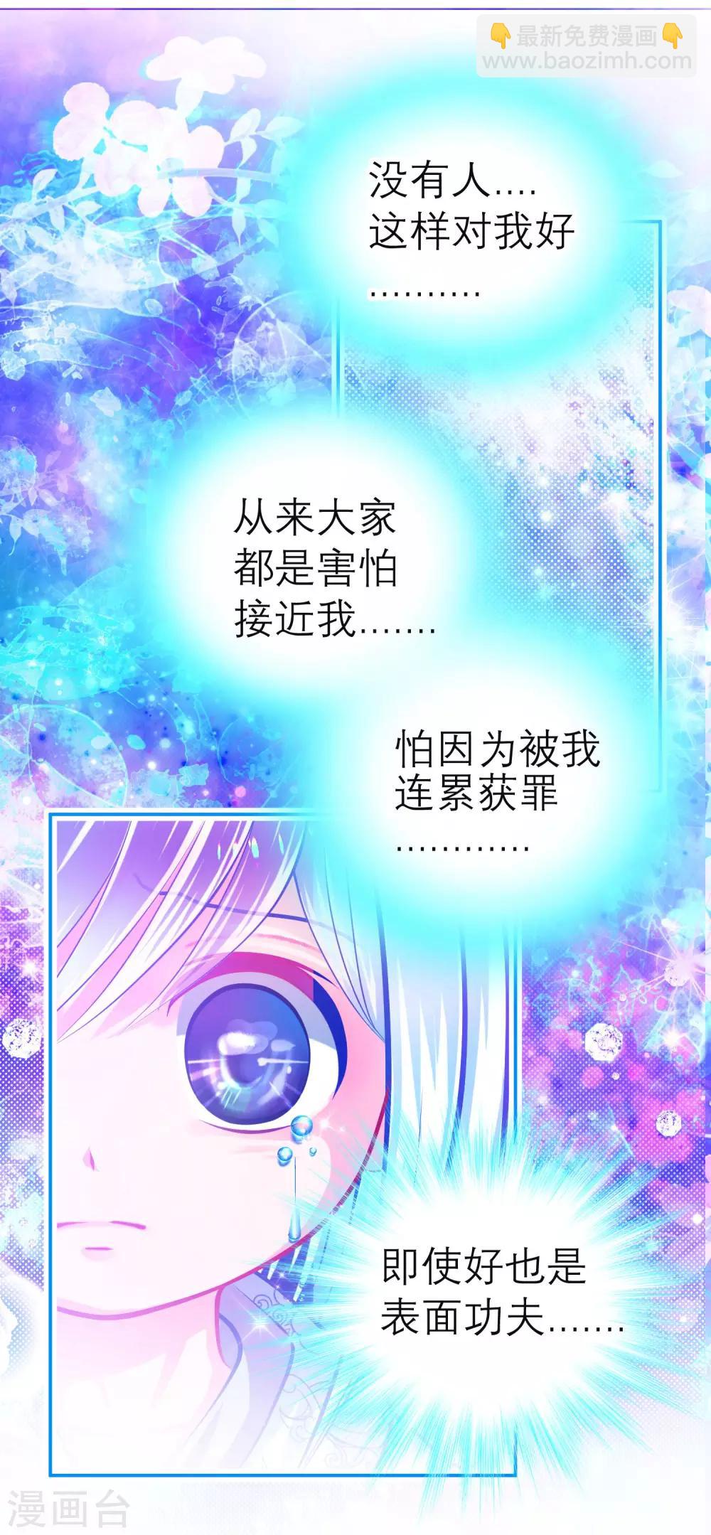 《恋上月夜花蝶(旧)》第110话 第2页