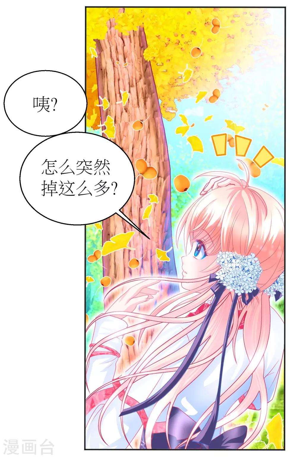《恋上月夜花蝶(旧)》第110话 第33页