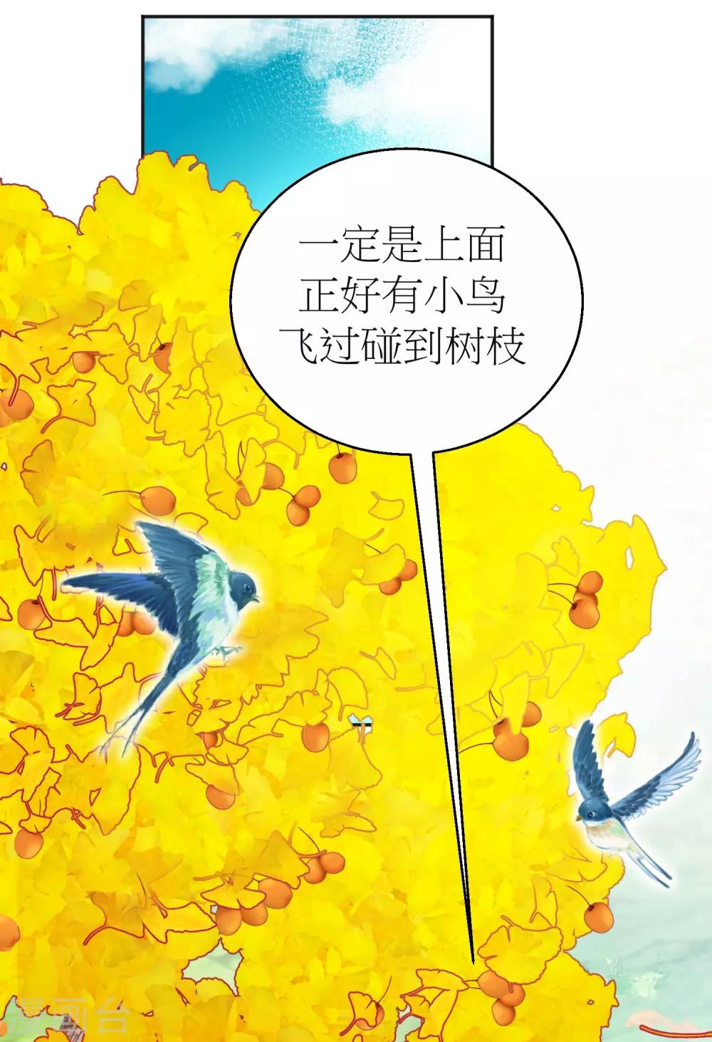 《恋上月夜花蝶(旧)》第110话 第35页