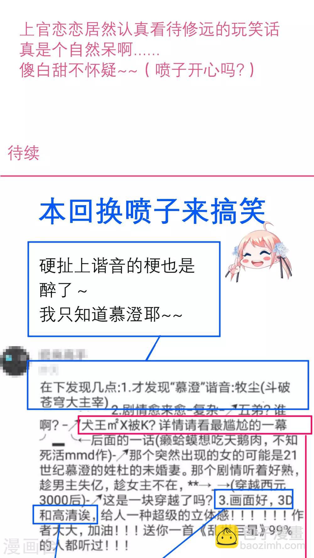 《恋上月夜花蝶(旧)》第110话 第44页