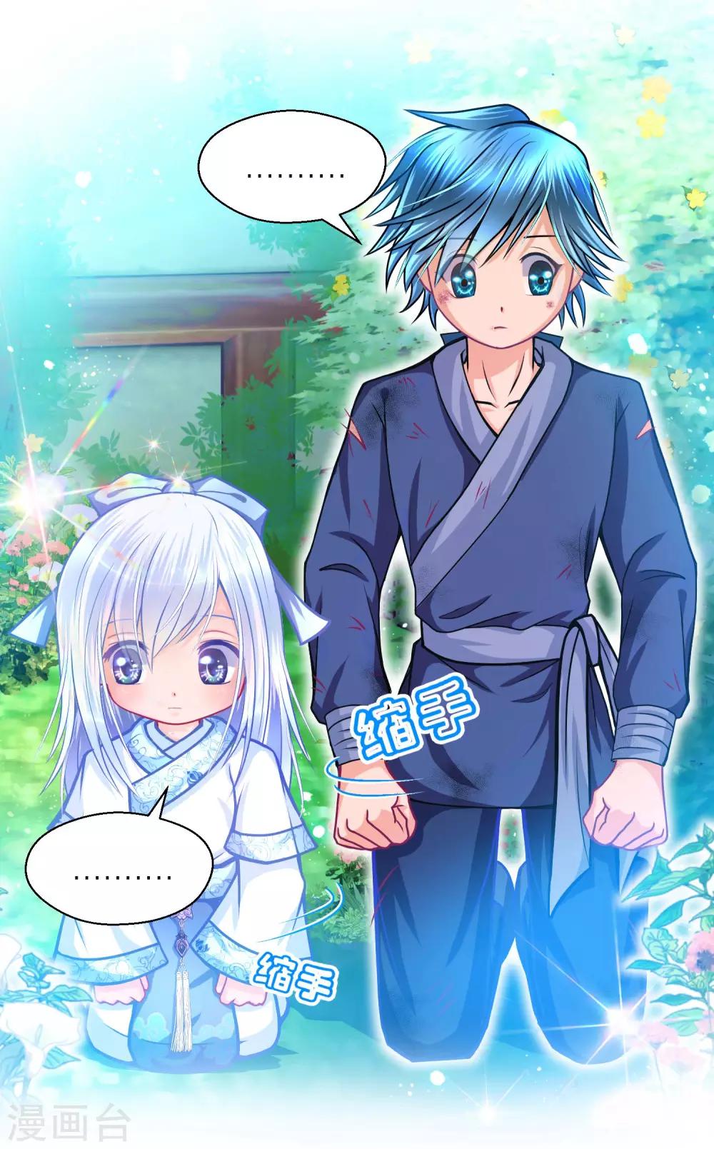 《恋上月夜花蝶(旧)》第110话 第6页