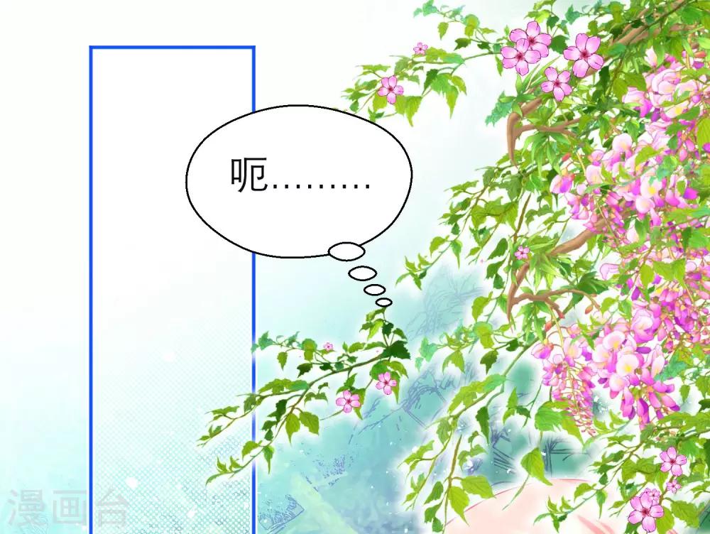 《恋上月夜花蝶(旧)》第110话 第9页
