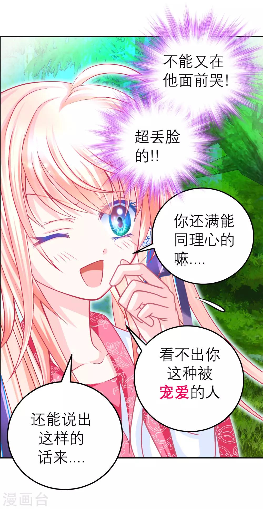 《恋上月夜花蝶(旧)》第109话 第10页
