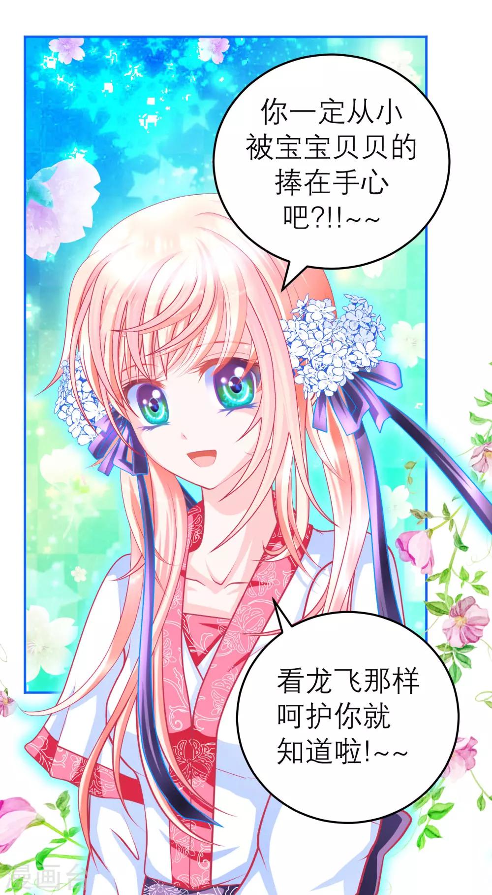 《恋上月夜花蝶(旧)》第109话 第11页
