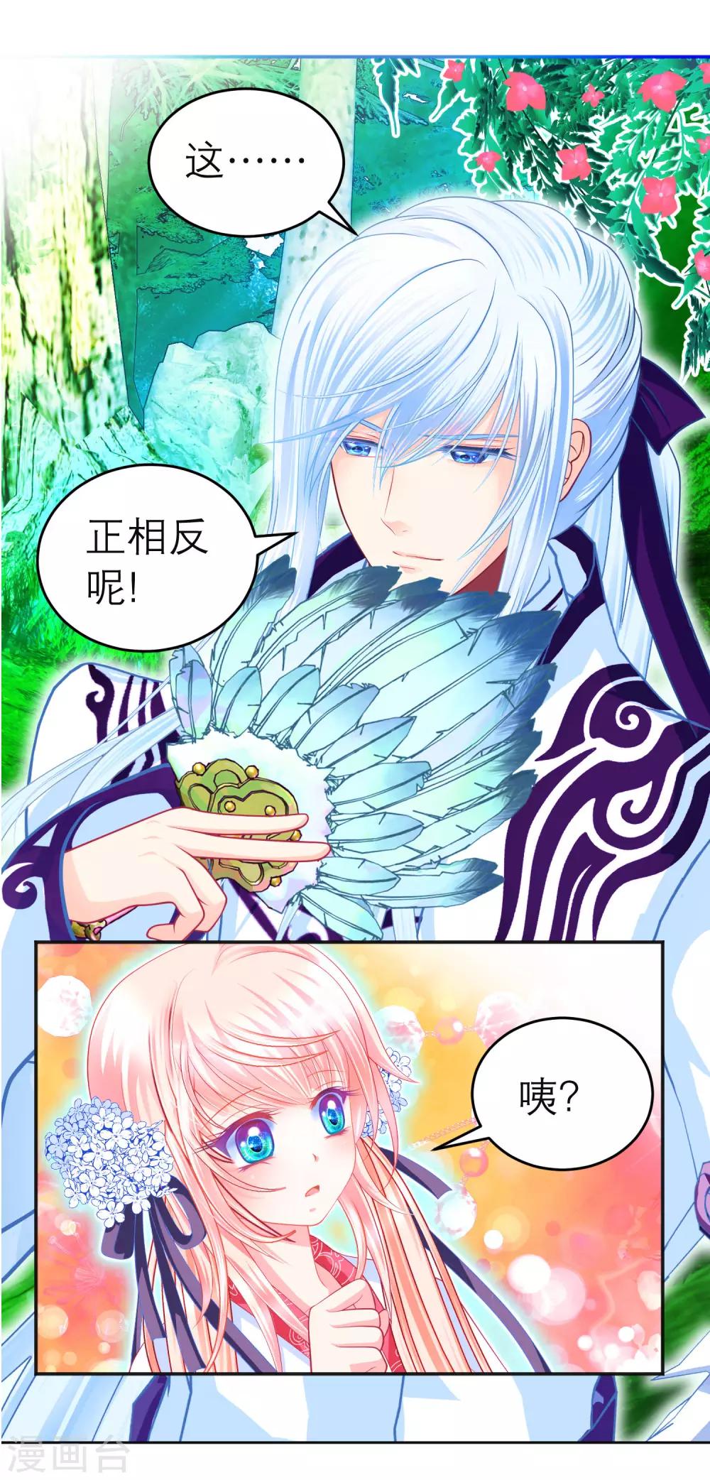 《恋上月夜花蝶(旧)》第109话 第12页