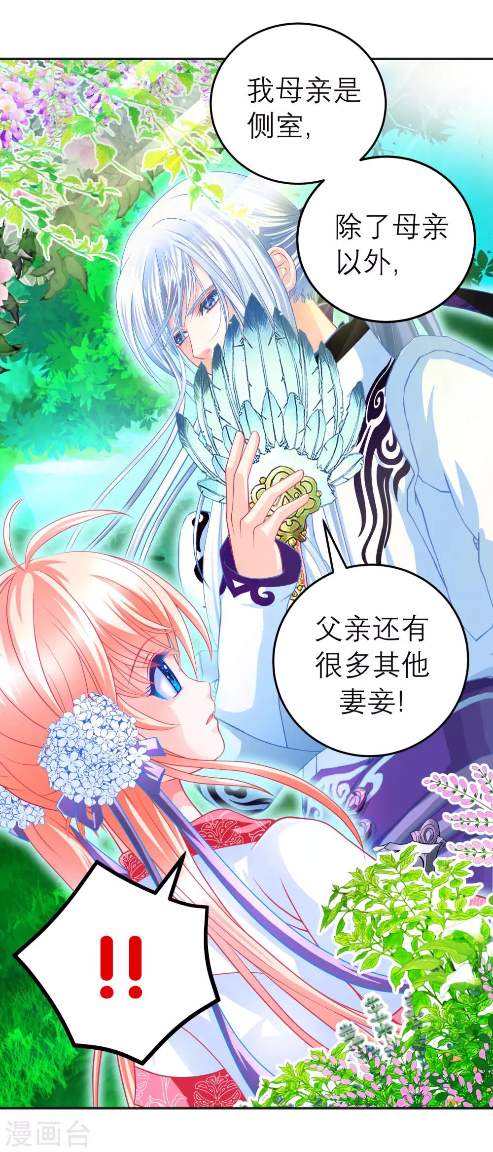 《恋上月夜花蝶(旧)》第109话 第13页