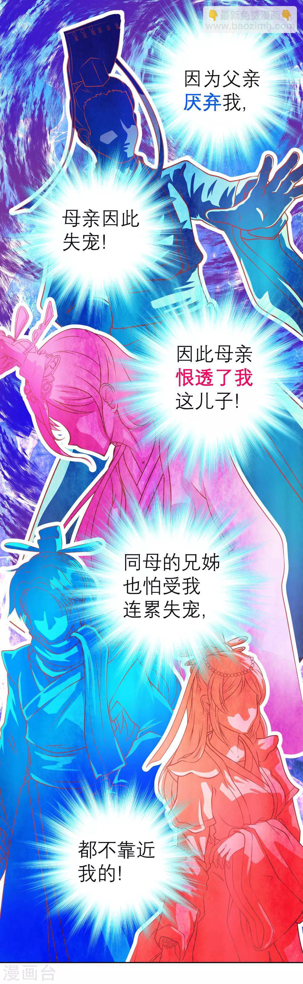 《恋上月夜花蝶(旧)》第109话 第14页