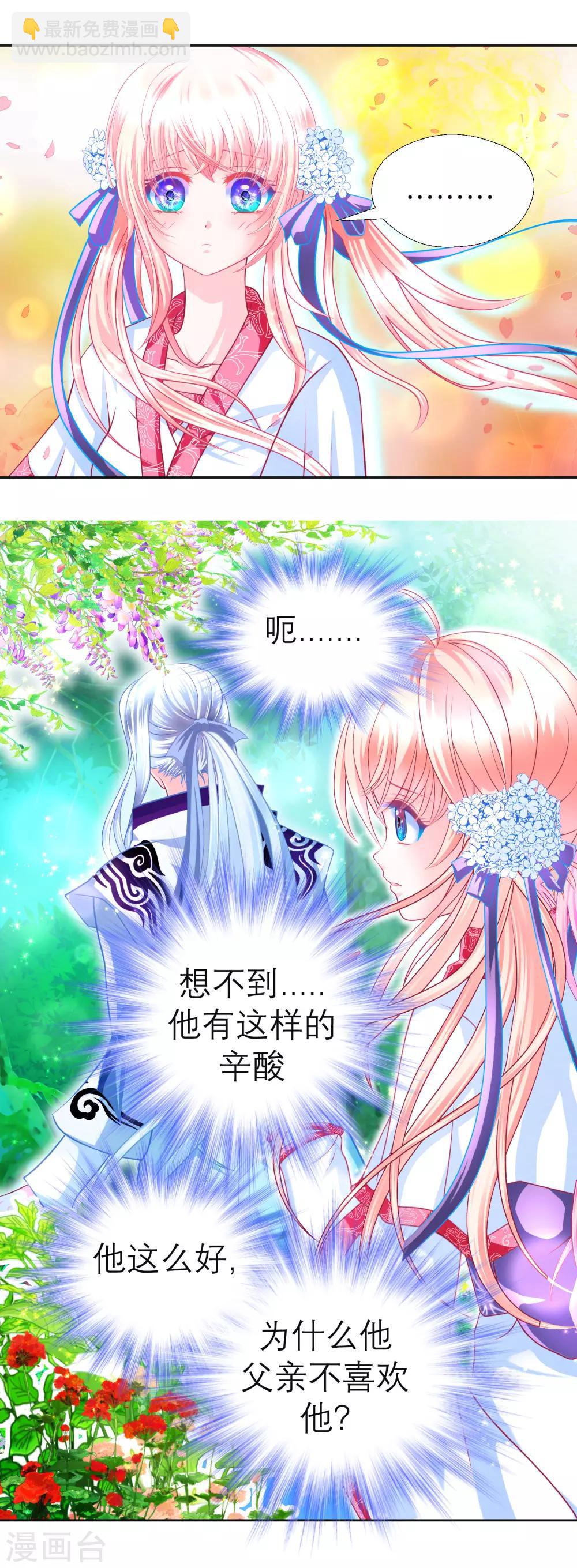 《恋上月夜花蝶(旧)》第109话 第16页