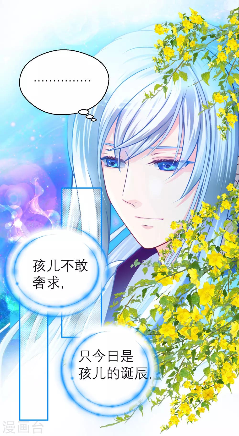 《恋上月夜花蝶(旧)》第109话 第17页