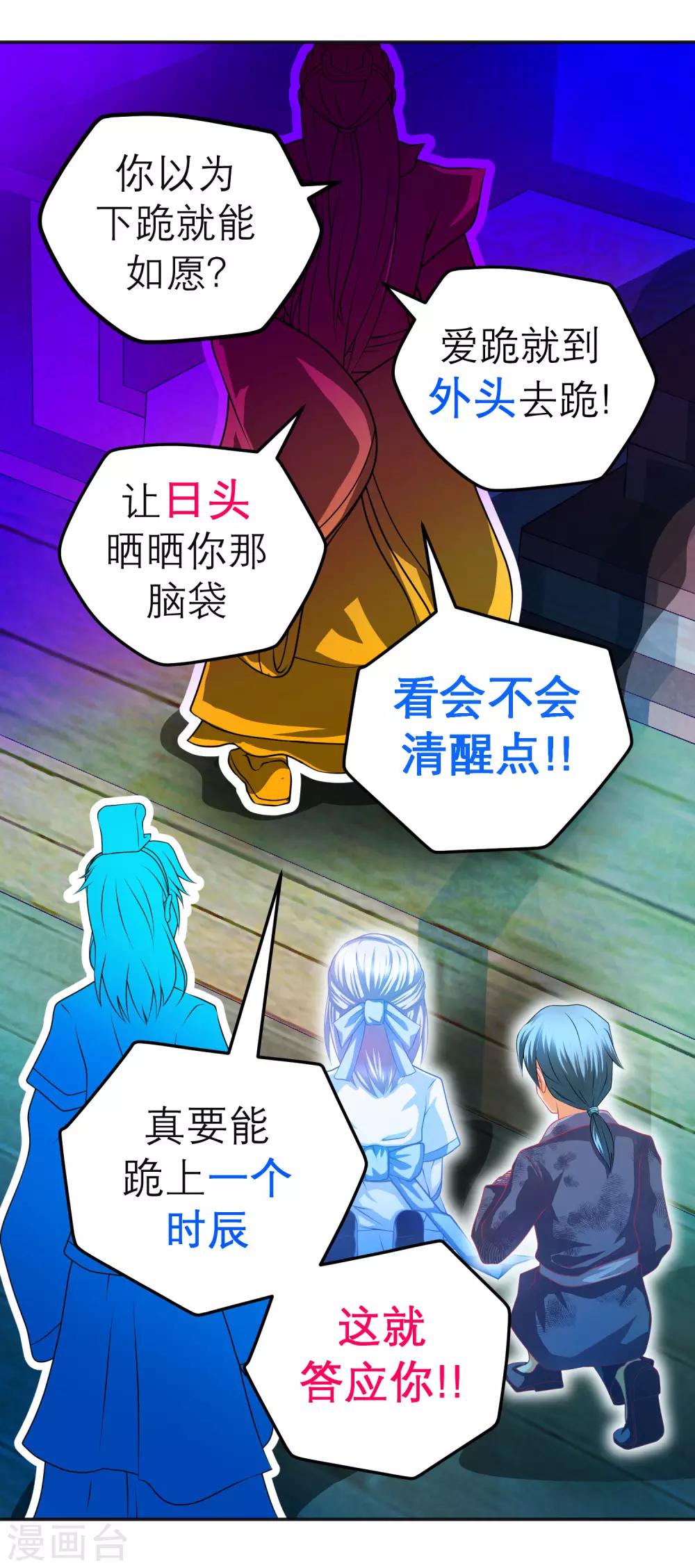 《恋上月夜花蝶(旧)》第109话 第19页