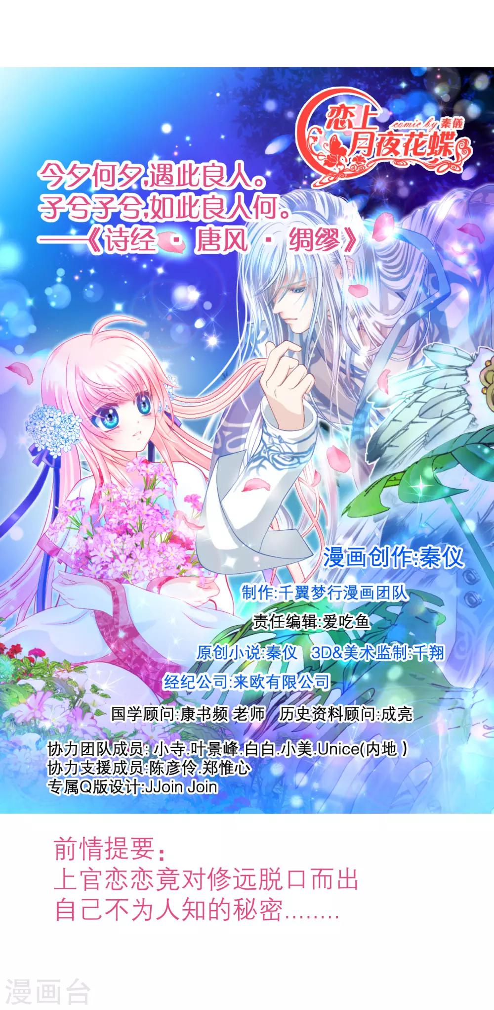 《恋上月夜花蝶(旧)》第109话 第1页