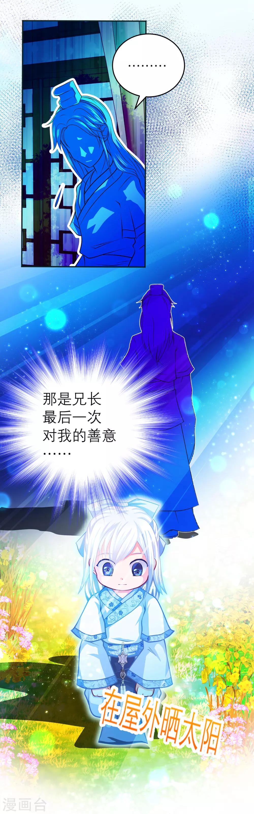 《恋上月夜花蝶(旧)》第109话 第21页