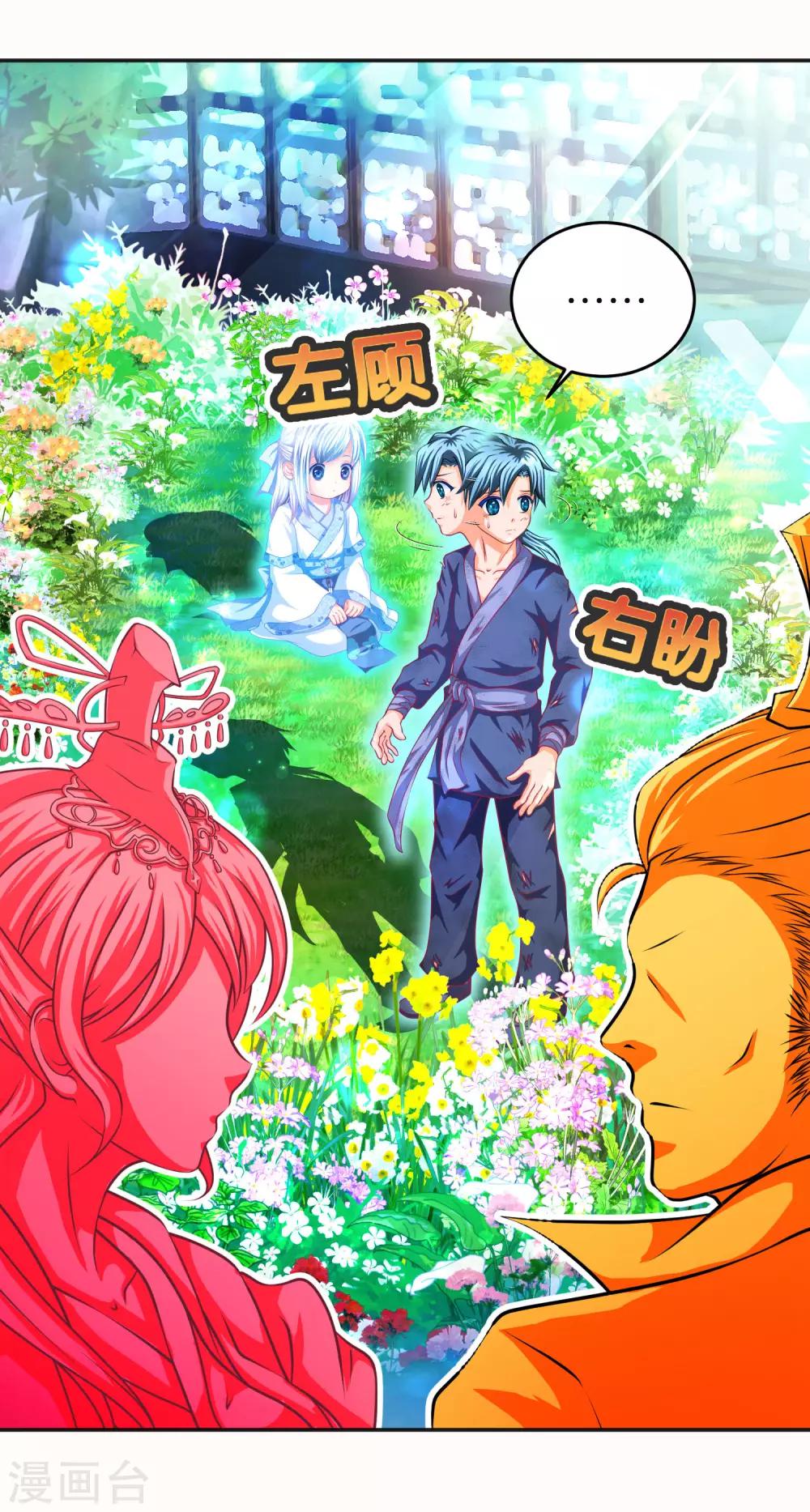 《恋上月夜花蝶(旧)》第109话 第22页