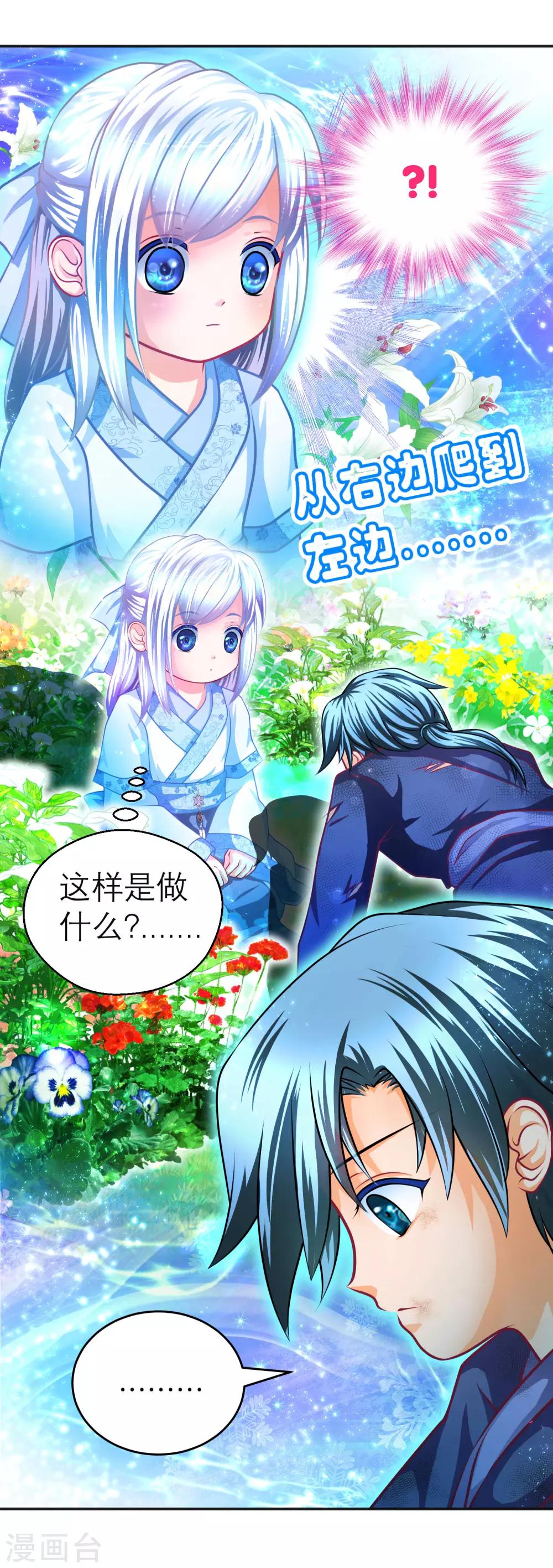 《恋上月夜花蝶(旧)》第109话 第23页