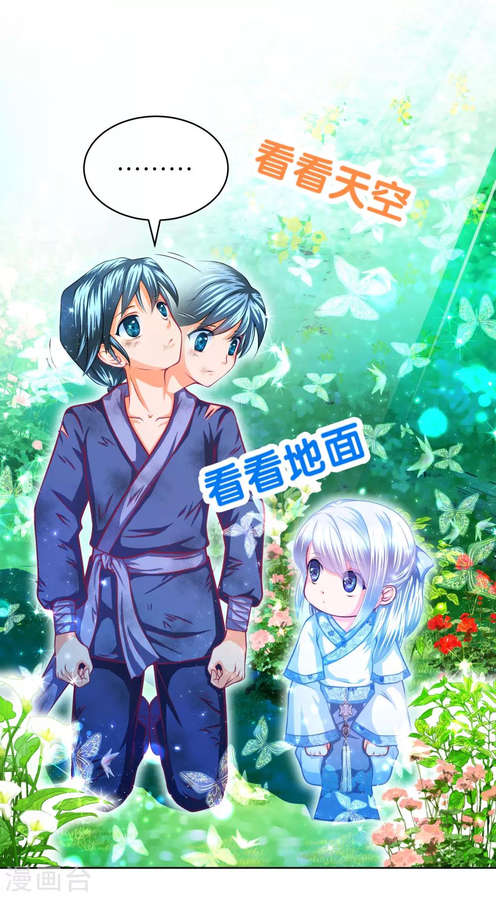 《恋上月夜花蝶(旧)》第109话 第24页