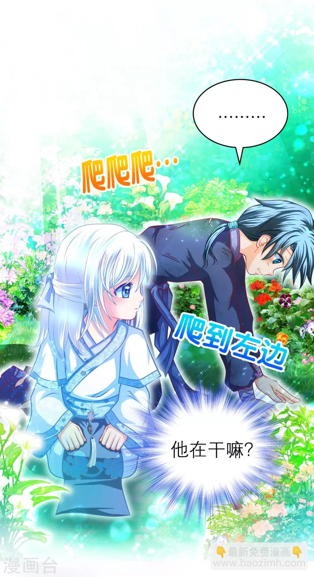《恋上月夜花蝶(旧)》第109话 第25页