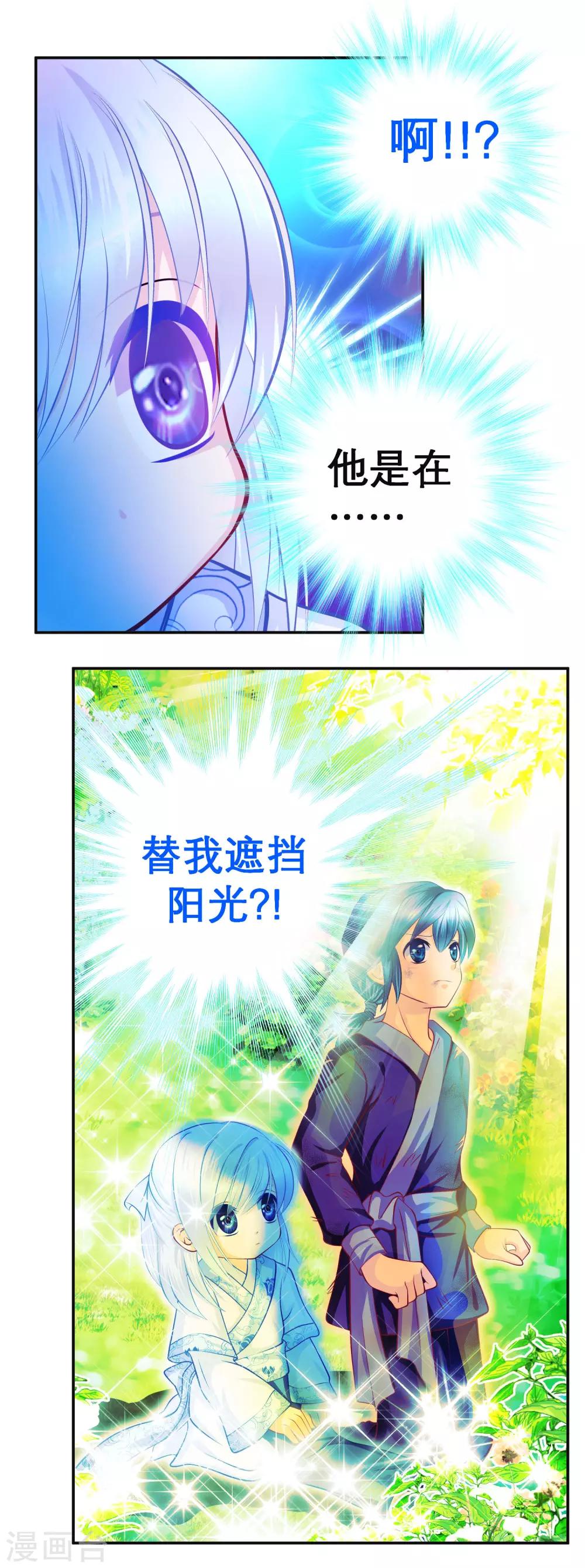 《恋上月夜花蝶(旧)》第109话 第29页