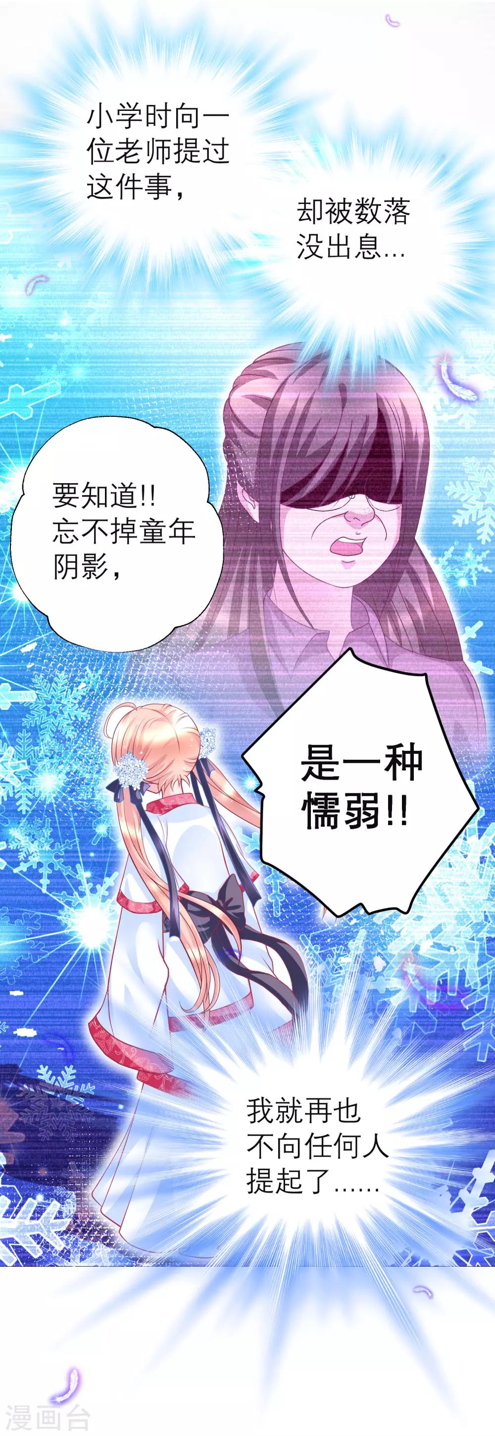 《恋上月夜花蝶(旧)》第109话 第2页