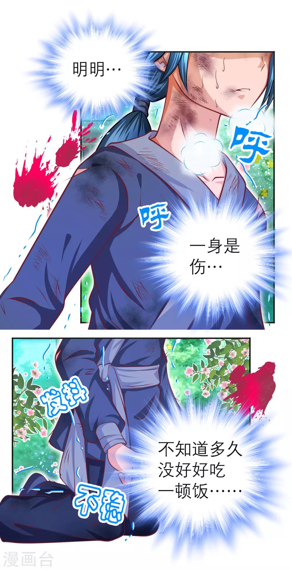 《恋上月夜花蝶(旧)》第109话 第30页