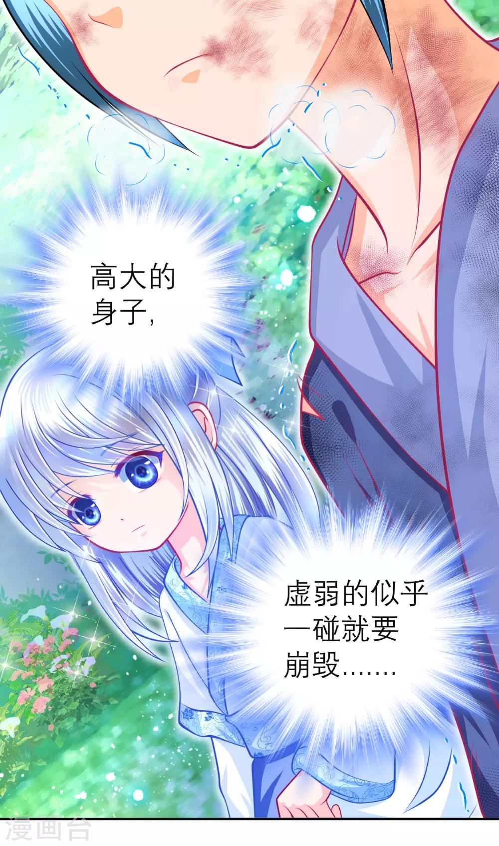 《恋上月夜花蝶(旧)》第109话 第31页