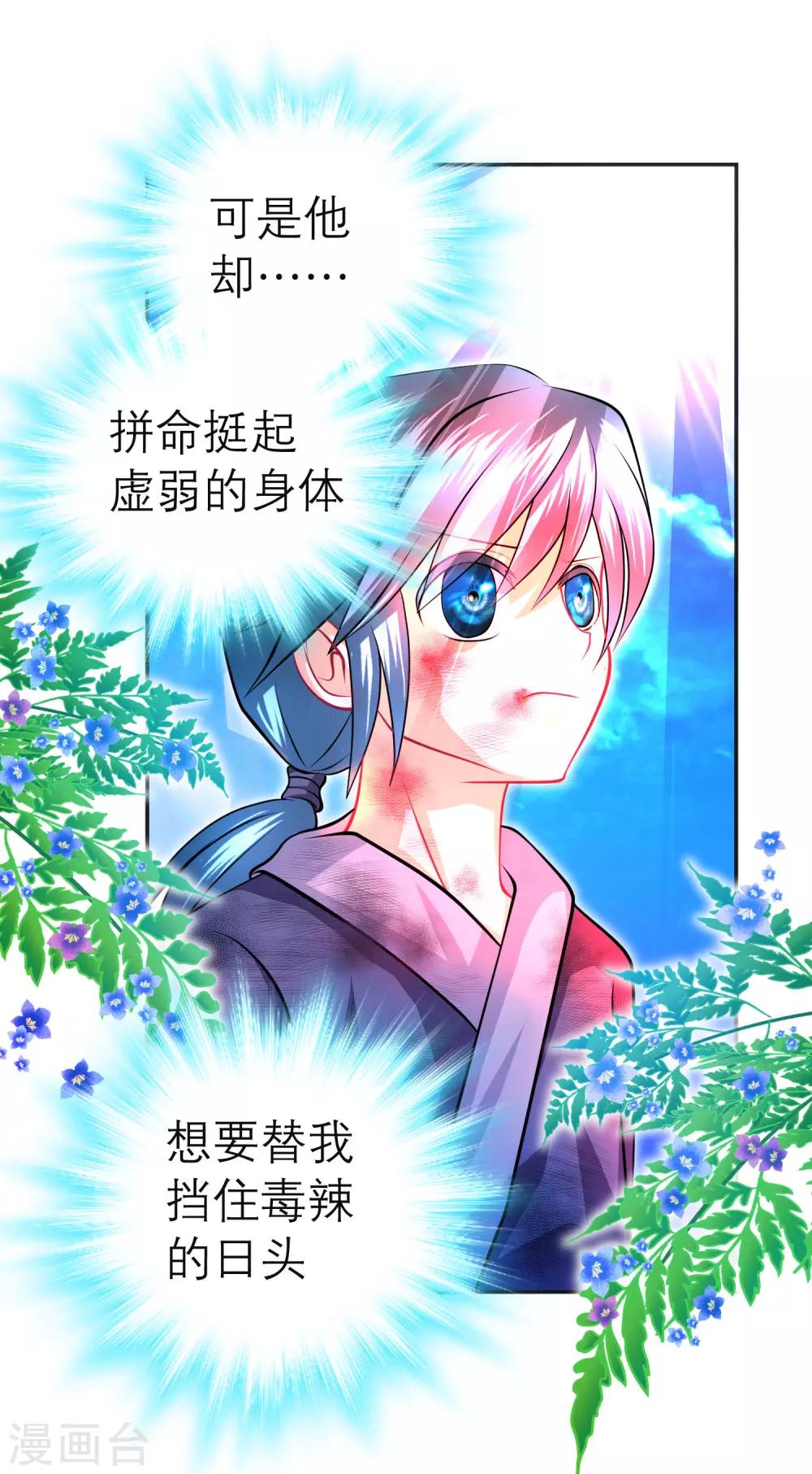 《恋上月夜花蝶(旧)》第109话 第32页