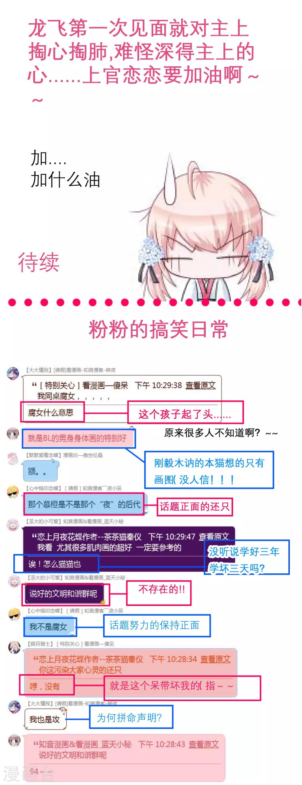 《恋上月夜花蝶(旧)》第109话 第34页