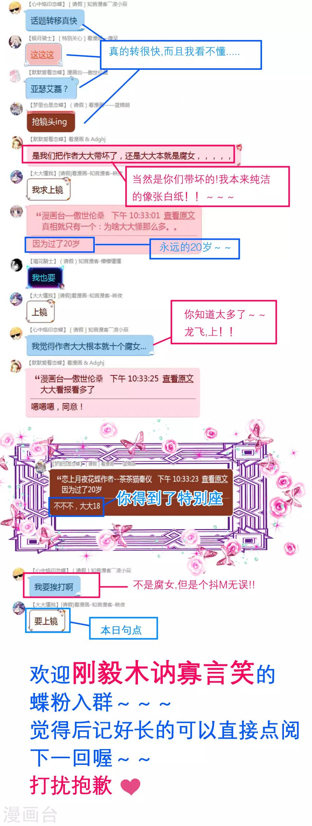 《恋上月夜花蝶(旧)》第109话 第36页