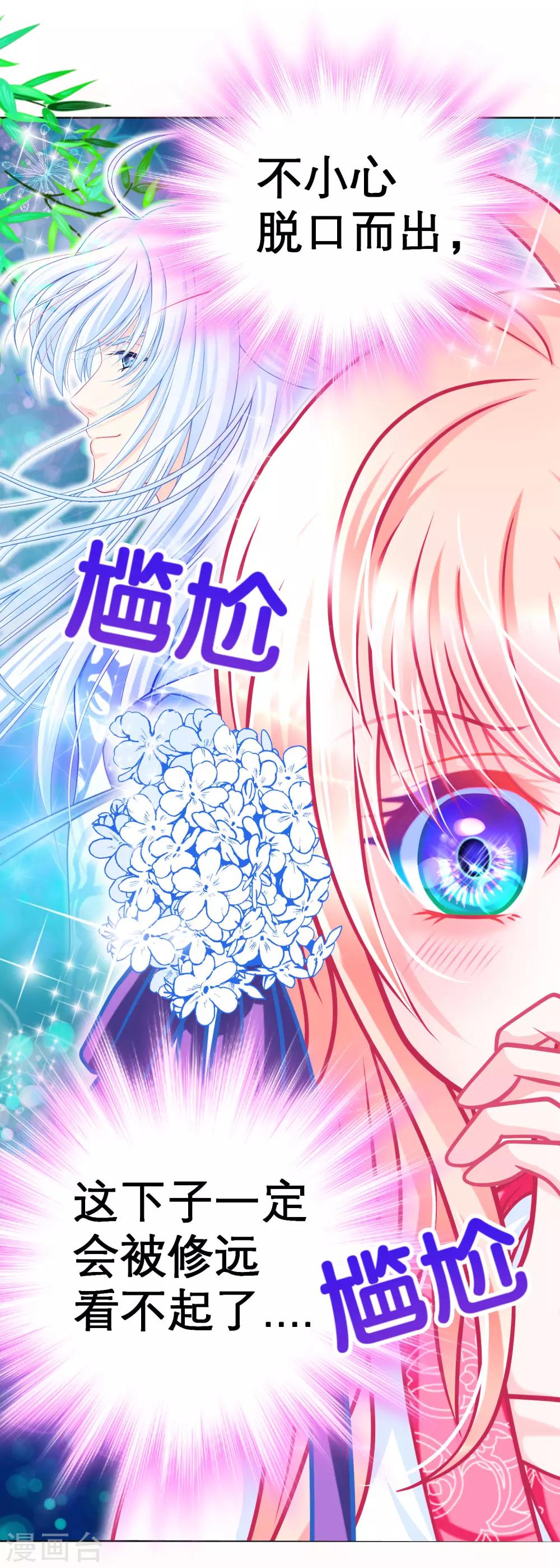 《恋上月夜花蝶(旧)》第109话 第3页