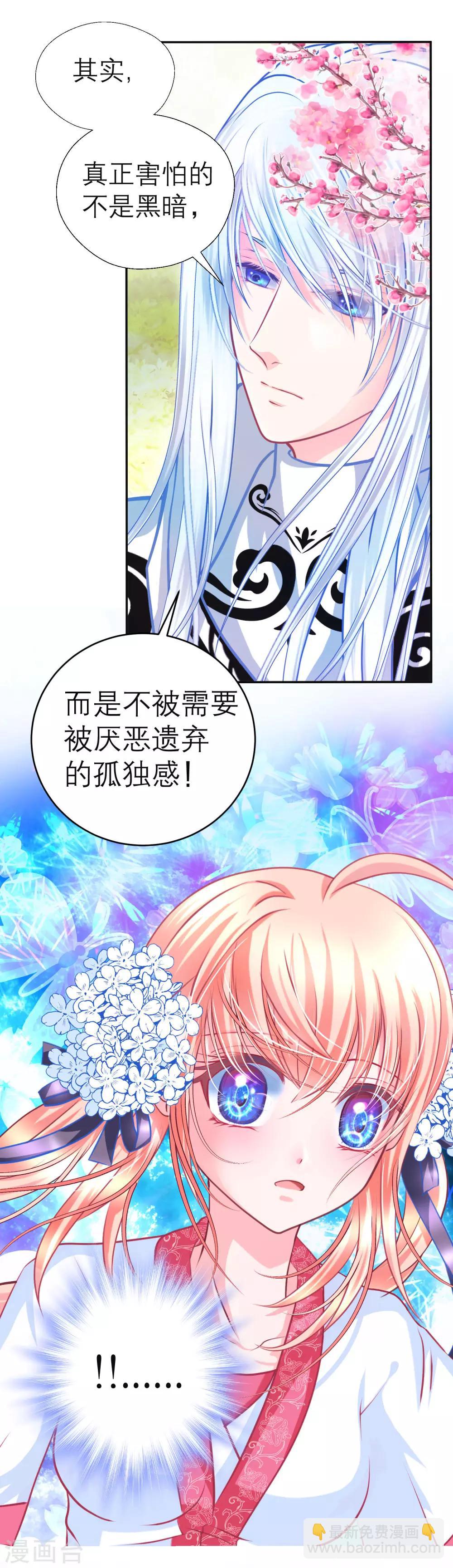 《恋上月夜花蝶(旧)》第109话 第4页