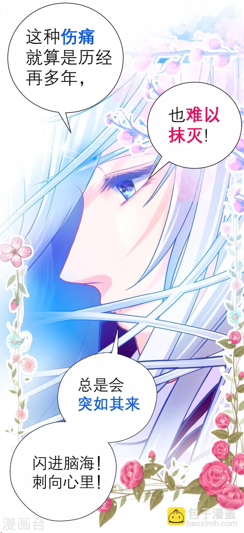 《恋上月夜花蝶(旧)》第109话 第5页